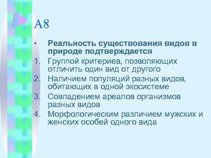 Виды действительно. Реальность существования видов в природе подтверждается. Как объяснить реальность существования вида. Доказательство существования видов. Доказательства реальности вида.