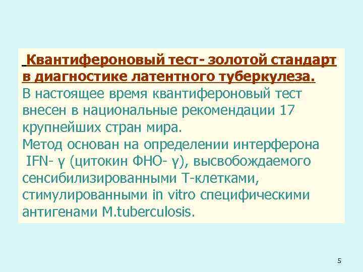 Квантифероновый тест на туберкулез. Квантифероновый тест. Квантифероновый тест методика. Квантифероновый тест интерпретация результатов.