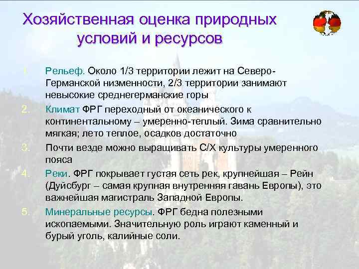 Хозяйственная оценка природных условий и ресурсов 1. 2. 3. 4. 5. Рельеф. Около 1/3