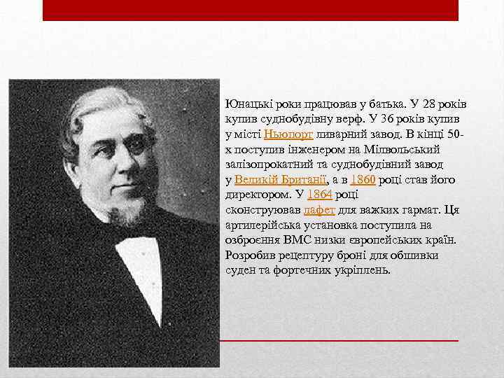 Юнацькі роки працював у батька. У 28 років купив суднобудівну верф. У 36 років