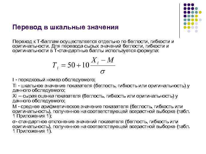 Т баллы. Перевод в т баллы формула. Формула преобразования в т баллы. Рассчитать т баллы. Формула перевода первичных баллов.