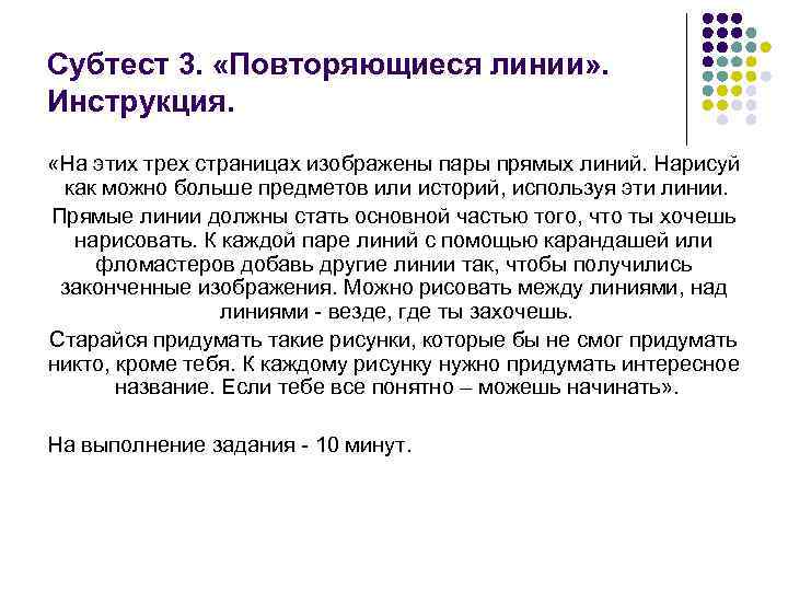 Субтест это. Субтест повторяющиеся линии. Субтест 3 «повторяющиеся линии». Торренс. Субтест 3 повторяющиеся линии пример. Тест креативности Торренса повторяющиеся линии.