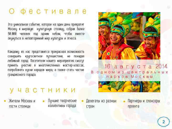О фестивале Это уникальное событие, которое на один день превратит Москву в мировую культурную