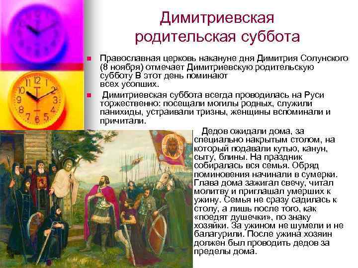Димитриевская родительская суббота n n n Православная церковь накануне дня Димитрия Солунского (8 ноября)