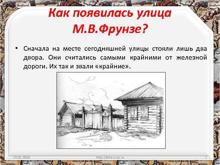Как появилась улица М. В. Фрунзе? • Сначала на месте сегодняшней улицы стояли лишь