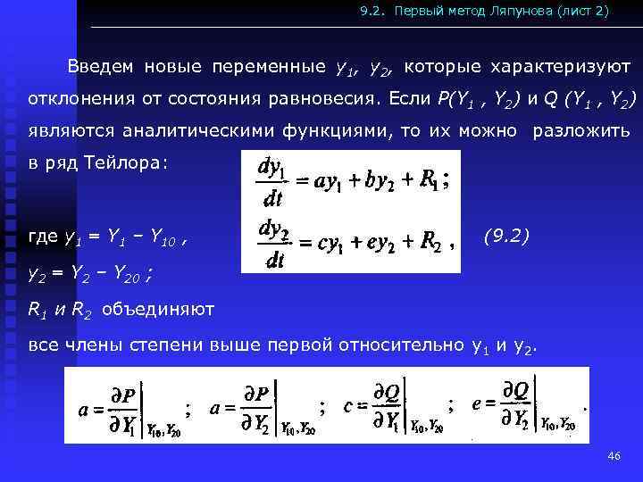 Метод второй метод третий метод. Второй метод Ляпунова. Метод функции Ляпунова. Теоремы второго метода Ляпунова. 1 Метод Ляпунова.