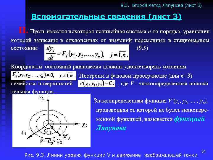 Метод второй метод третий метод. Методы Ляпунова. Теоремы второго метода Ляпунова. Функция Ляпунова для нелинейных систем. Второй метод Ляпунова.