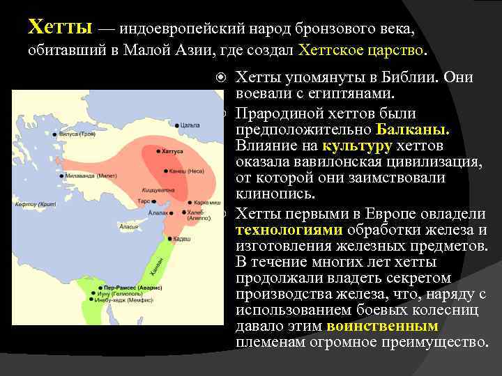 Хеттское царство презентация