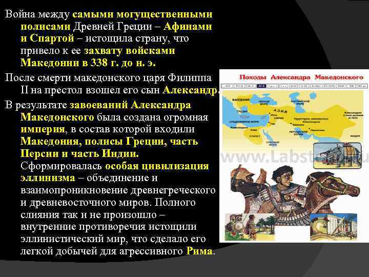 Война между самыми могущественными полисами Древней Греции – Афинами и Спартой – истощила страну,