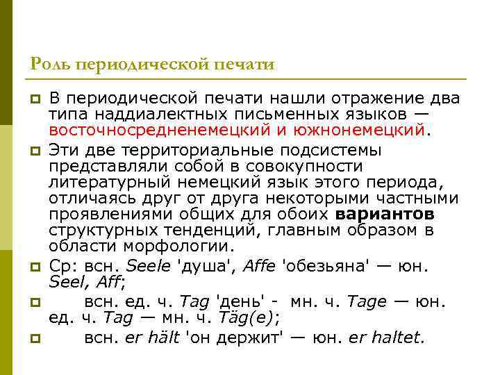 Материалы периодической печати это. Периоды истории немецкого языка. Периодическая печать 18 века. Признаки периодической печати.