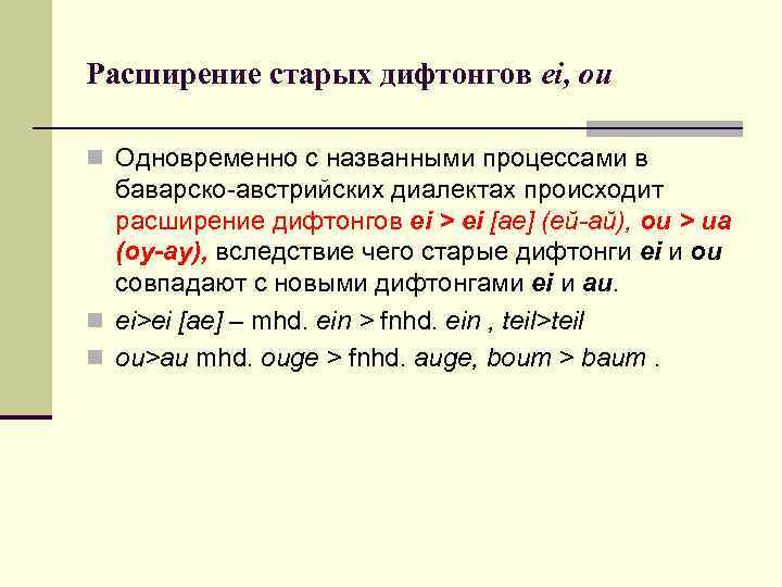 Дифтонг это. Дифтонги в немецком языке. Примеры слов с дифтонгами. Дифтонги в немецком языке таблица. Дифтонги в немецком произношение.