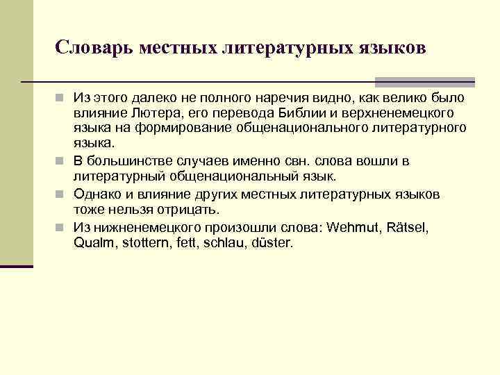 Словарь местных литературных языков n Из этого далеко не полного наречия видно, как велико
