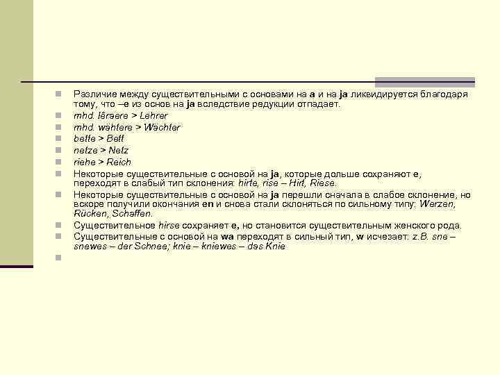 n n n Различие между существительными с основами на а и на ja ликвидируется