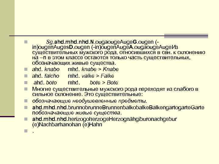 n n n n n Sg. ahd. mhd. nhd. N. ougaouge. Auge. G. ougen