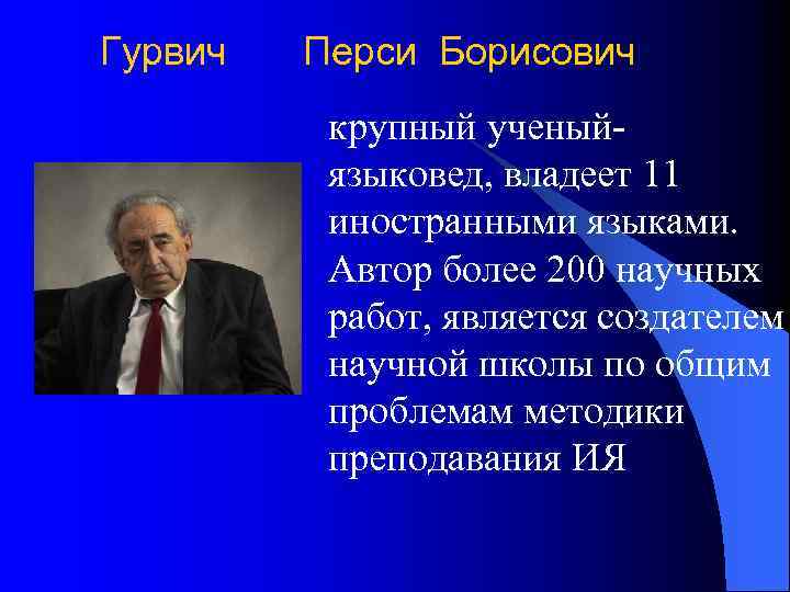 Жорж гурвич разработал проект декларации прав