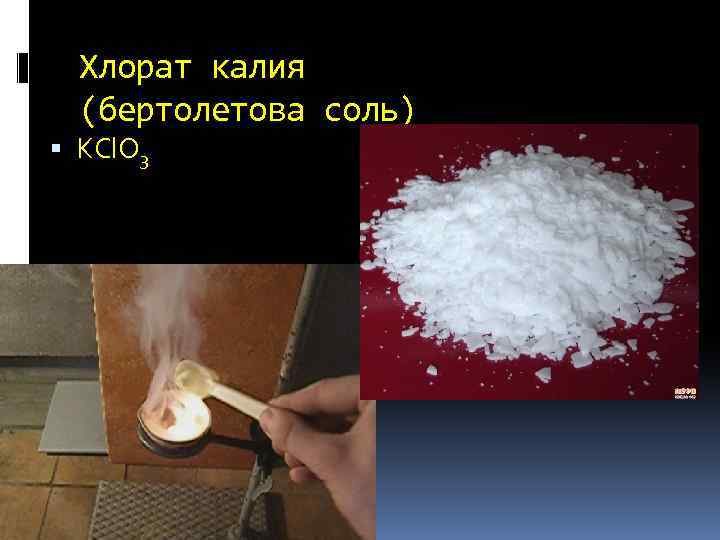 Бертолетова соль гидроксид калия