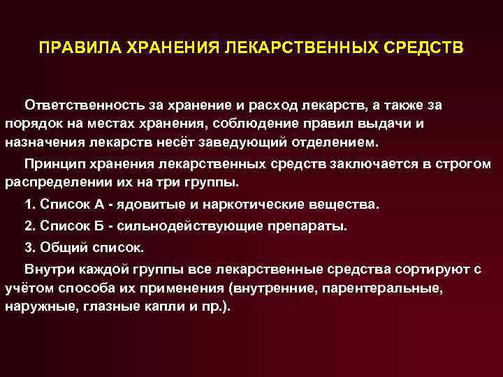 Хранение лекарственных средств презентация