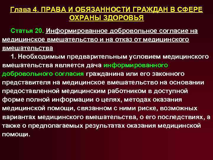 Права граждан при оказании психиатрической помощи презентация