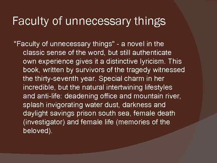 Faculty of unnecessary things "Faculty of unnecessary things" - a novel in the classic