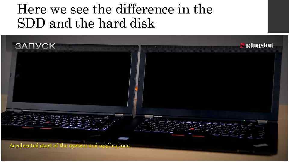 Here we see the difference in the SDD and the hard disk Accelerated start