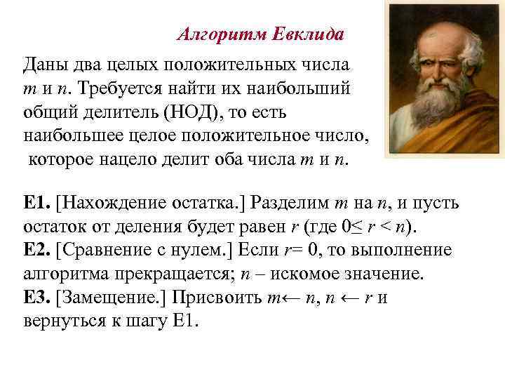 Алгоритм евклида 6 класс математика презентация