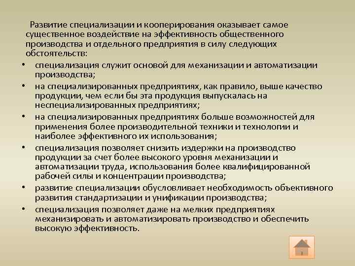 Кооперация концентрация. Специализация и кооперирование производства. Специализация и кооперация. Специализация организации это. Понятие на специализацию кооперации.