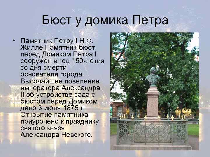 Презентация про домик петра 1