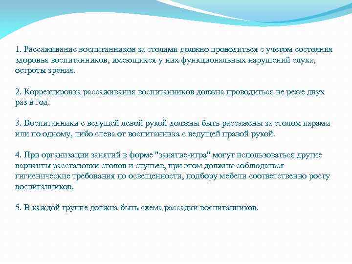 Сколько лет проводится. Перечислите требования к рассаживанию учеников в классе. При организации занятий рассаживание детей проводится с учетом. Требования рассаживанию детей в ДОУ. Рассаживание учащихся по требованиям.