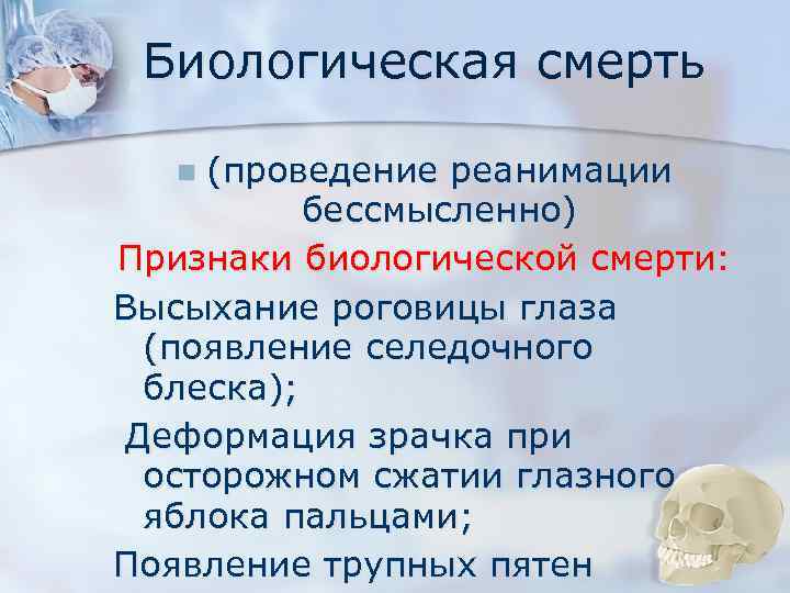 Биологические признаки