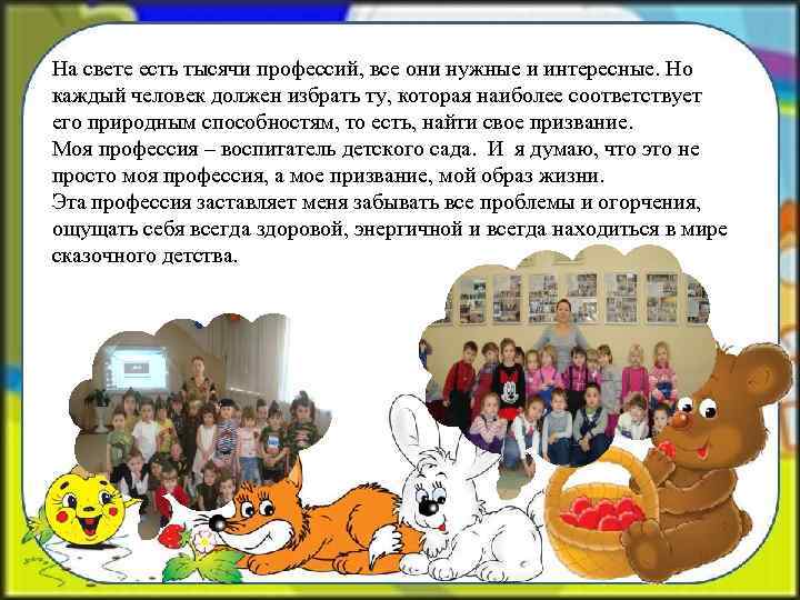 На свете есть тысячи профессий, все они нужные и интересные. Но каждый человек должен