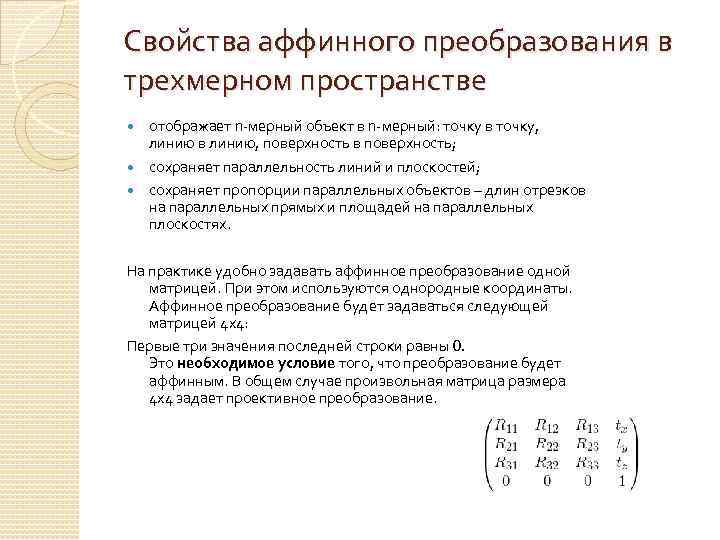 Аффинные преобразования изображений