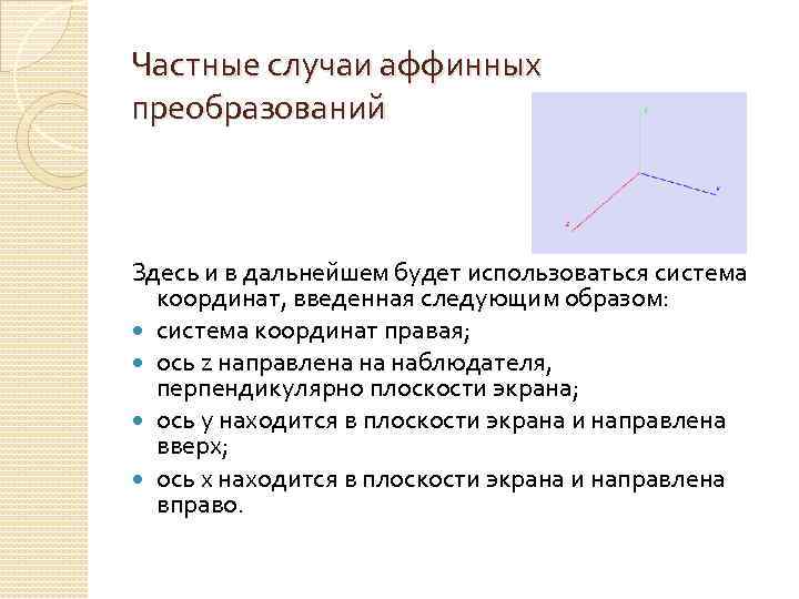 Аффинная система координат