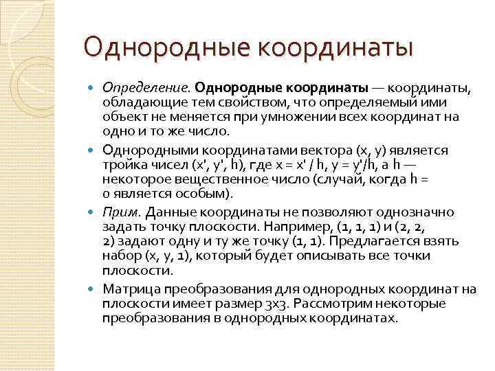 Поиск самоподобных областей в изображении и определение для них параметров аффинных преобразований