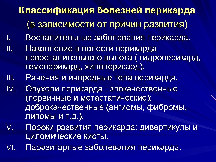 Ml классификация. Гидроперикард классификация. Классификация болезней перикарда.