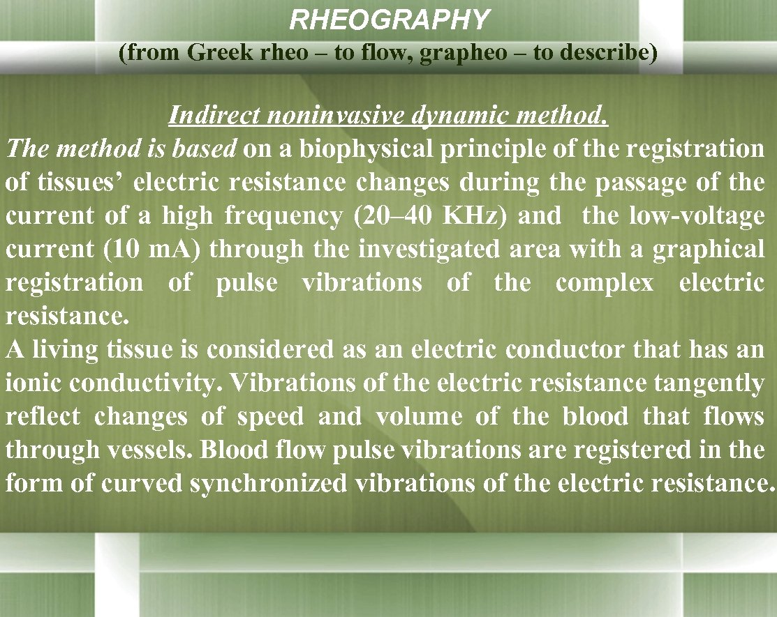 RHEOGRAPHY (from Greek rheo – to flow, grapheo – to describe) Indirect noninvasive dynamic