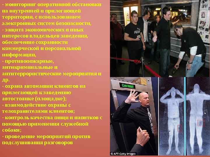 - мониторинг оперативной обстановки на внутренней и прилегающей территории, с использованием электронных систем безопасности,