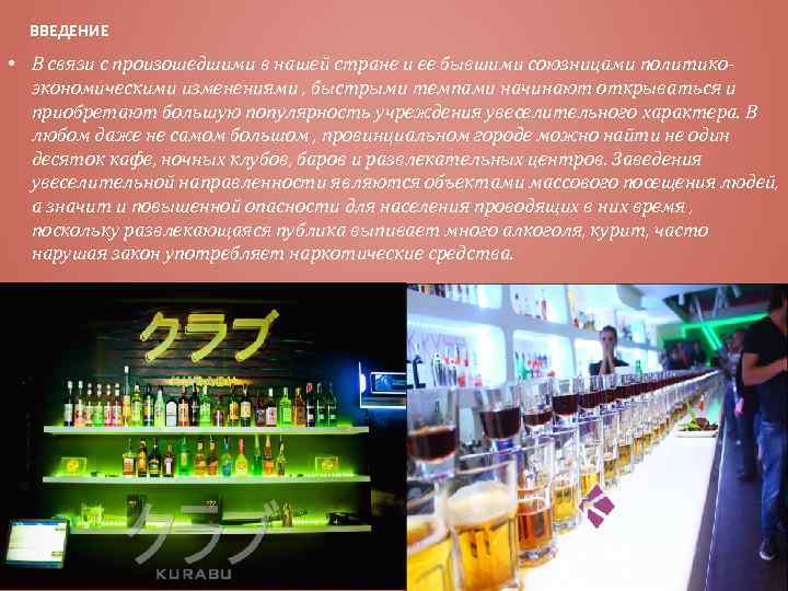 ВВЕДЕНИЕ • В связи с произошедшими в нашей стране и ее бывшими союзницами политикоэкономическими