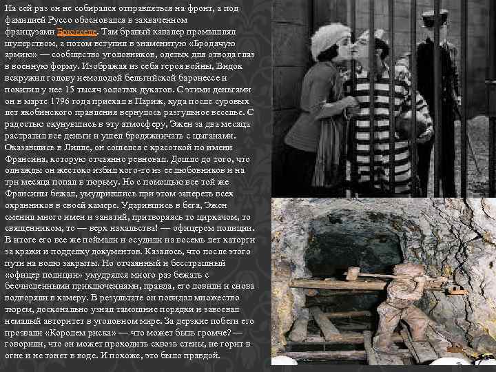 На сей раз он не собирался отправляться на фронт, а под фамилией Руссо обосновался