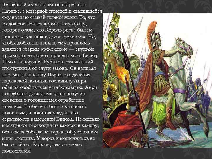 Четвертый десяток лет он встретил в Париже, с мизерной пенсией и свалившейся ему на