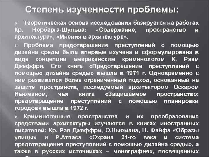 Пространство содержание. Степень изученности проблемы. Степень научной изученности. Степень изученности проблемы исследования. Степень изученности проблемы пример.