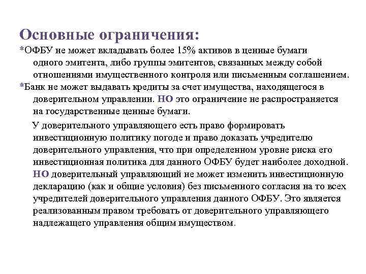 Активов 15. Общих фондов банковского управления. Банковский фонд. Управление активами ОФБУ осуществляет. Общие фонды банковского управления пример.