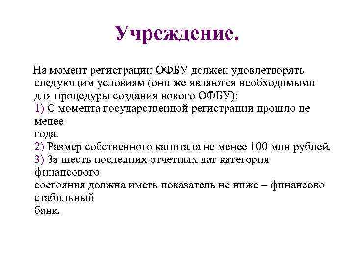 Должен удовлетворять. Хорошая речь должна удовлетворять. К моменту регистрации необходимо иметь.