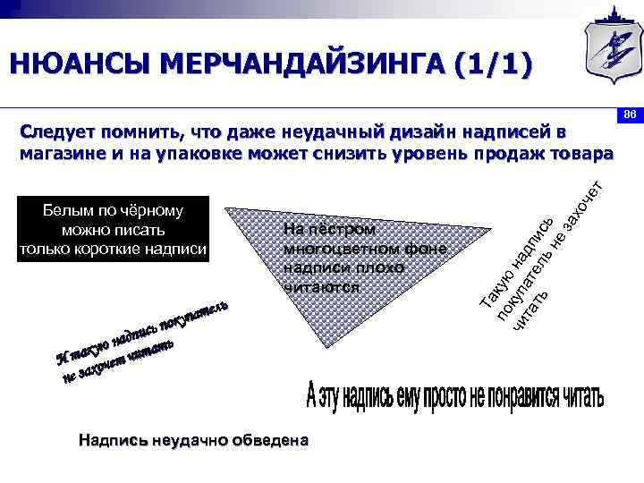 НЮАНСЫ МЕРЧАНДАЙЗИНГА (1/1) На пёстром многоцветном фоне надписи плохо читаются ль пате ку сь