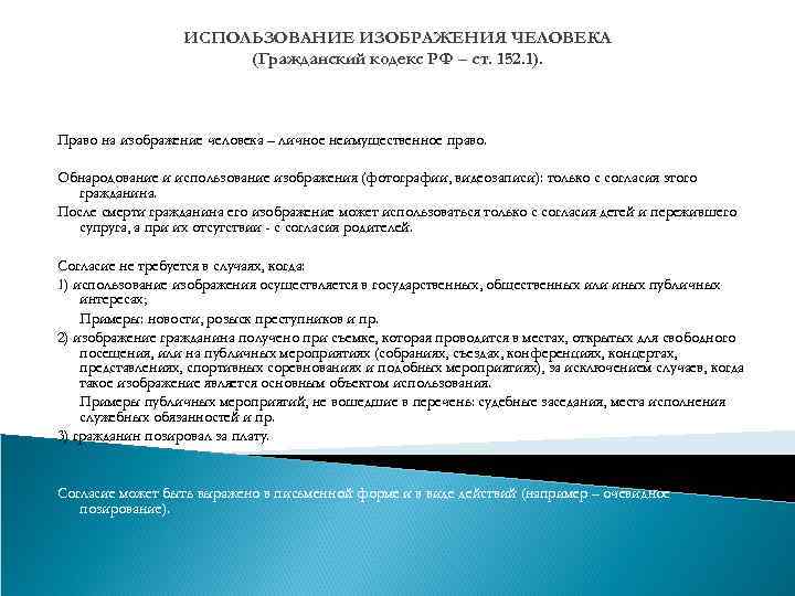 Обнародование и дальнейшее использование изображения гражданина по общему правилу допускаются