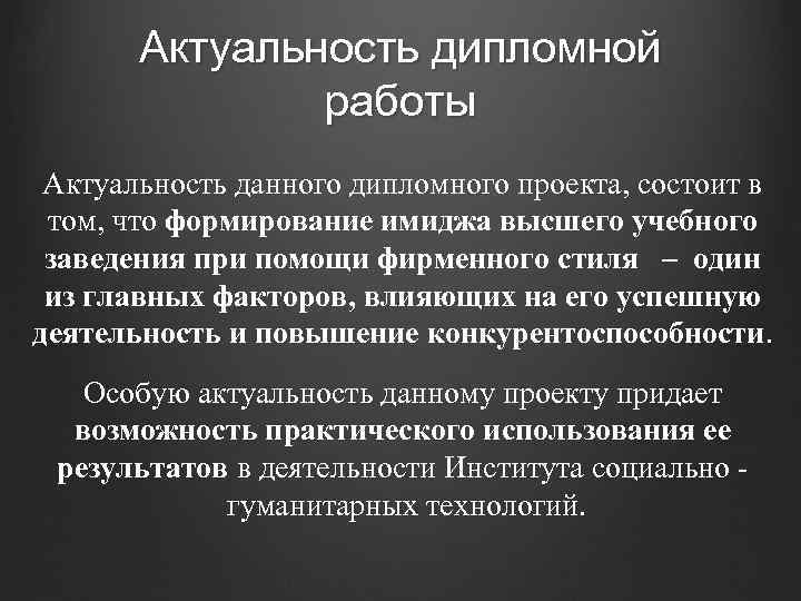 Возможность практического использования проекта