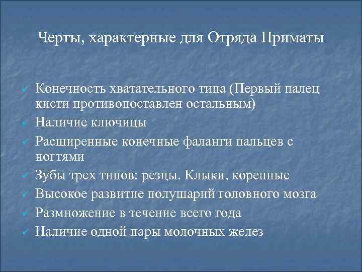 Положение человека в системе животного мира презентация 11 класс биология