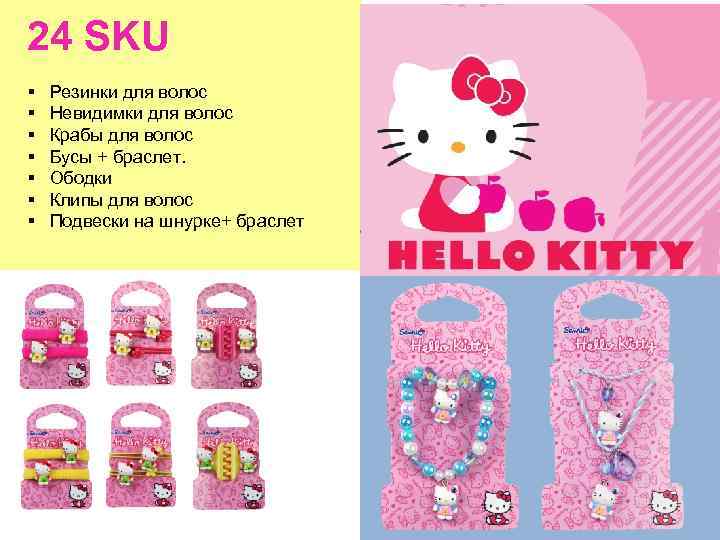 24 SKU § § § § Резинки для волос Невидимки для волос Крабы для