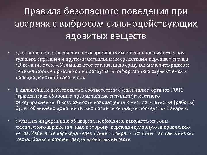 План действий при аварии с выбросом радиоактивных веществ