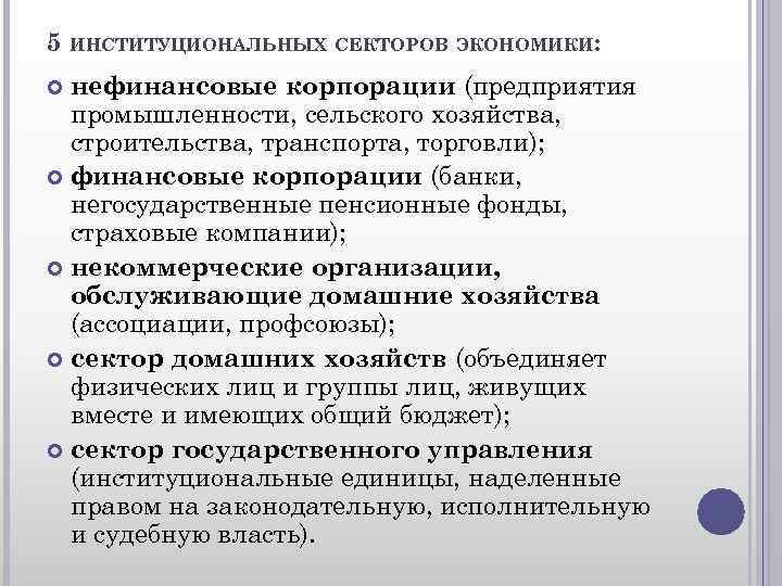 Концепция нефинансовой отчетности. Нефинансовые и финансовые корпорации. Нефинансовая организация это. Сектор нефинансовых корпораций.