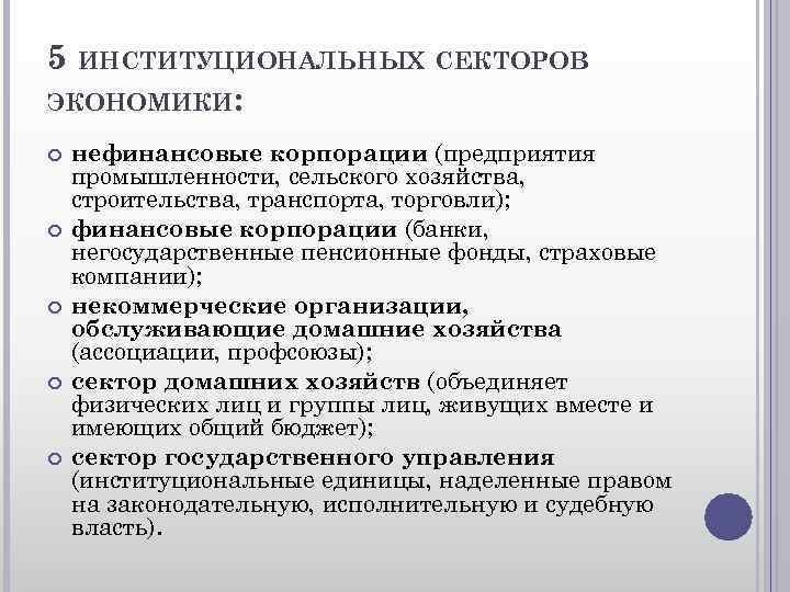 Учреждения государственного сектора